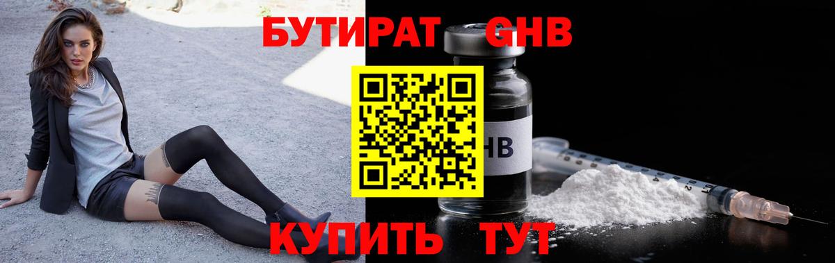 БУТИРАТ жидкий экстази Сыктывкар