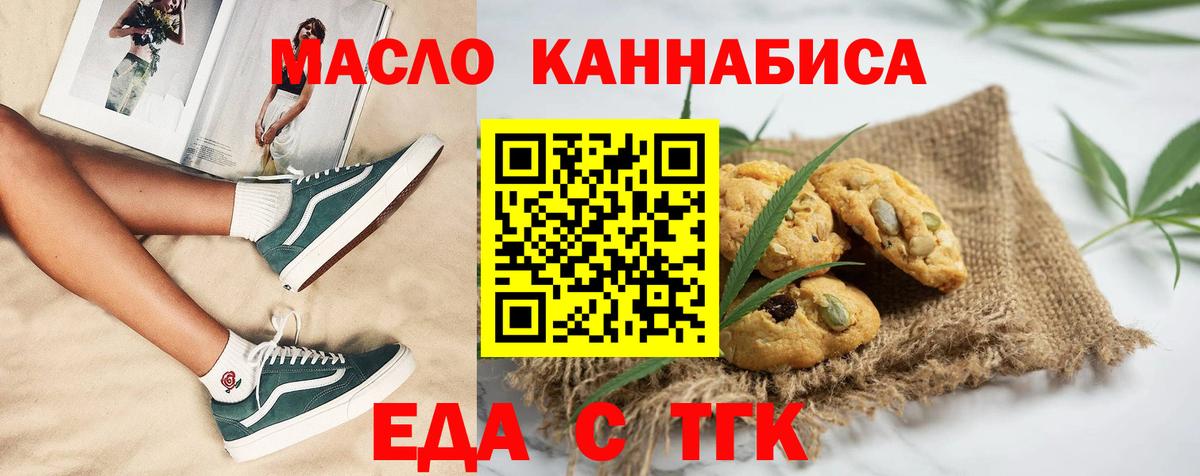 Еда ТГК марихуана  Вход с VPN  Сыктывкар 