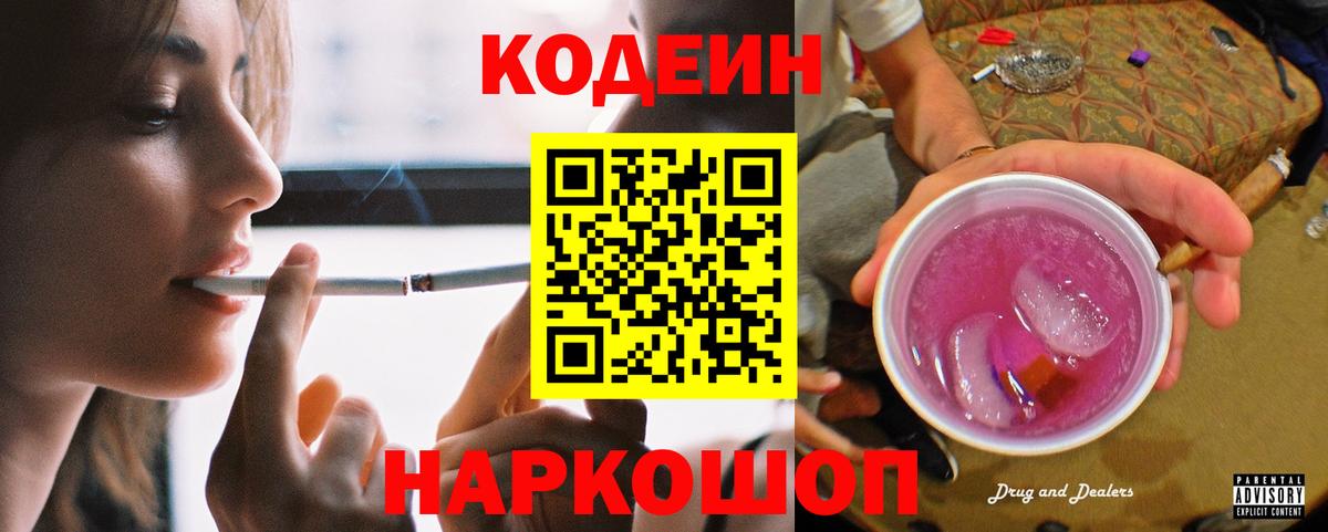 Кодеин напиток Lean (лин)  Вход с VPN  Сыктывкар 