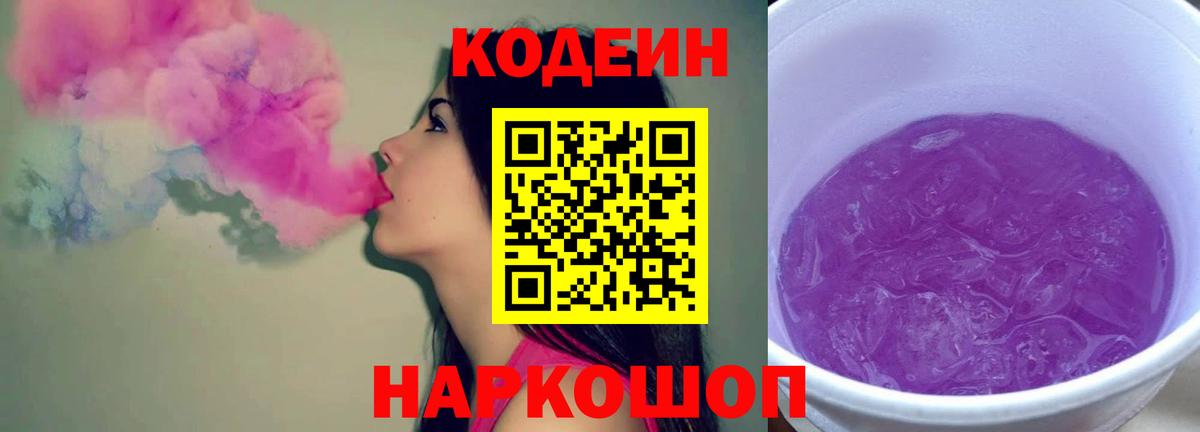 Кодеиновый сироп Lean Purple Drank Сыктывкар