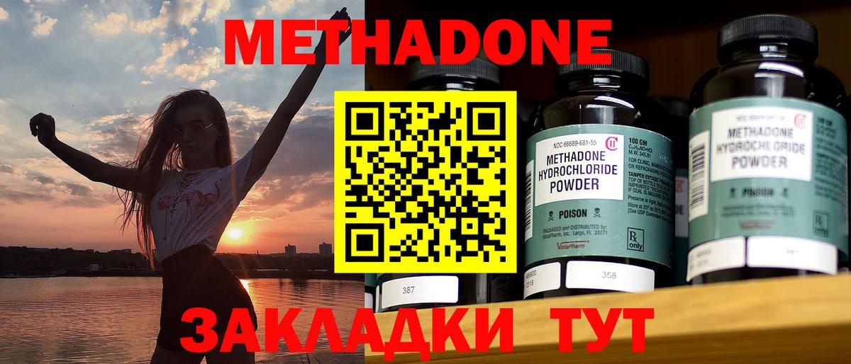 МЕТАДОН кристалл Сыктывкар